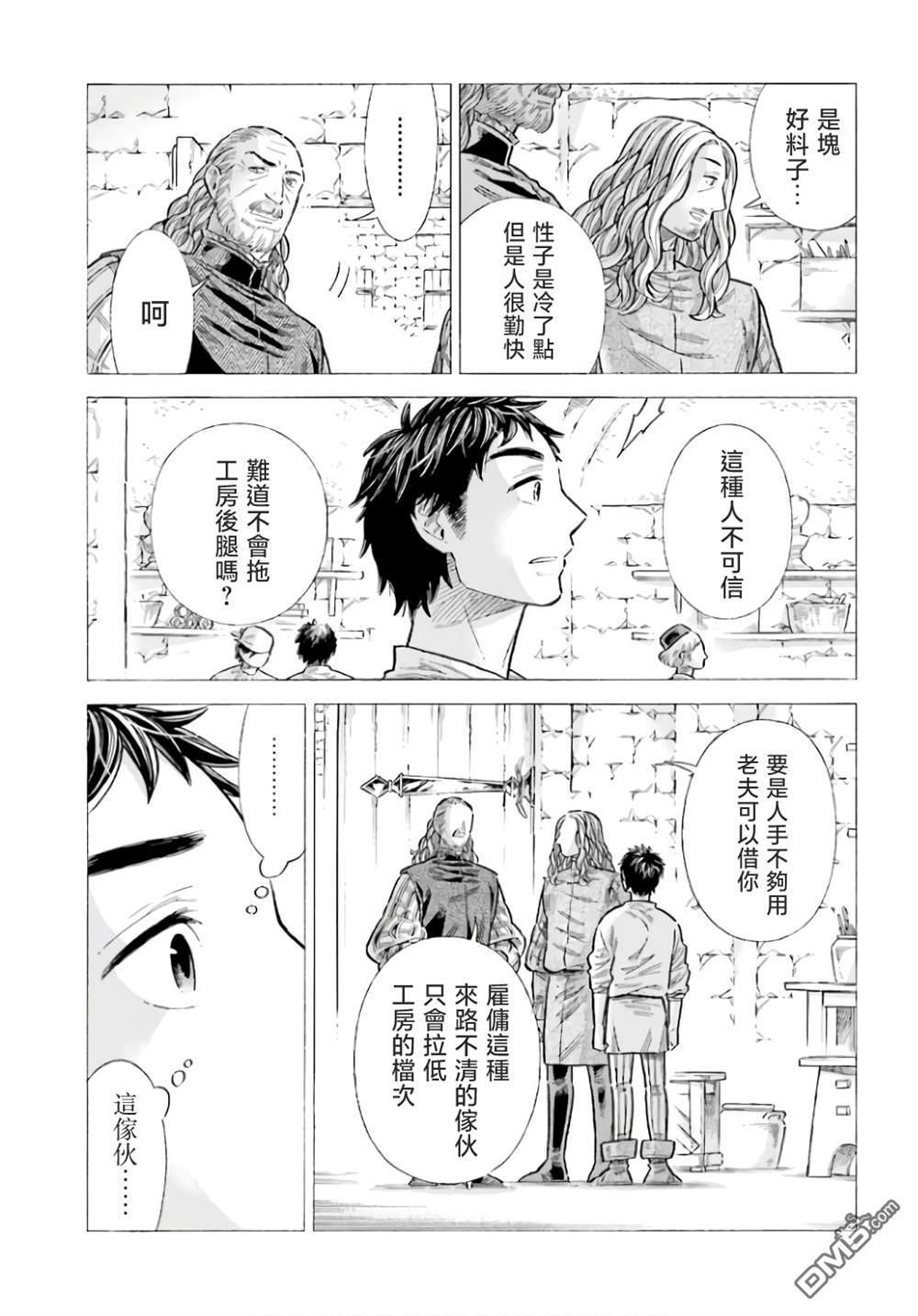 ARTE 第93话 第7页