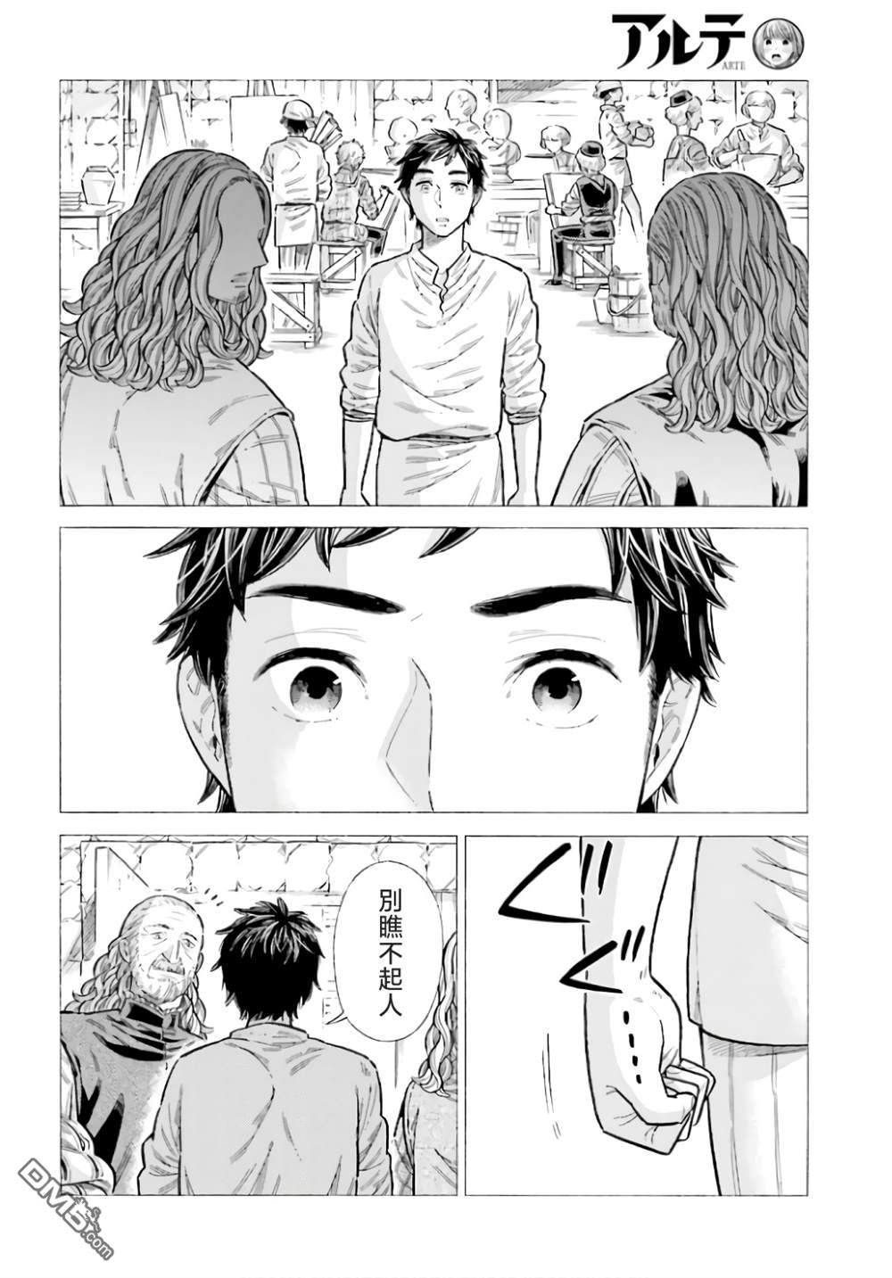 ARTE 第93话 第8页