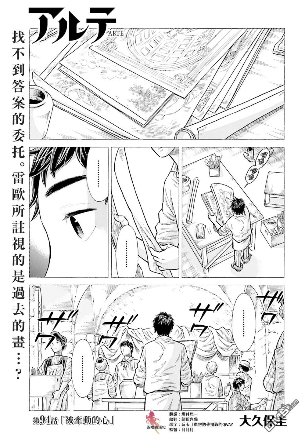 ARTE 第94话 第1页