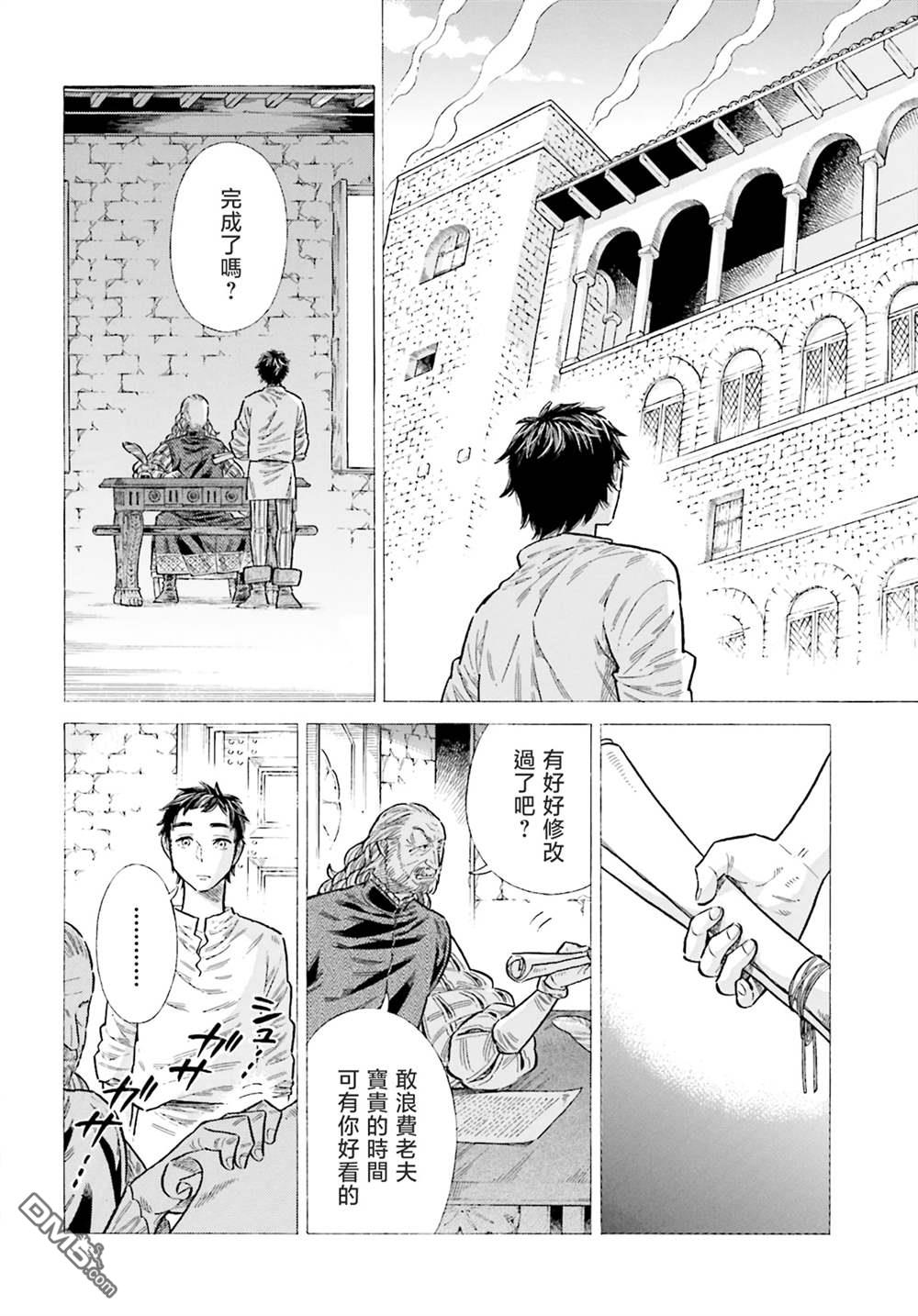 ARTE 第94话 第10页