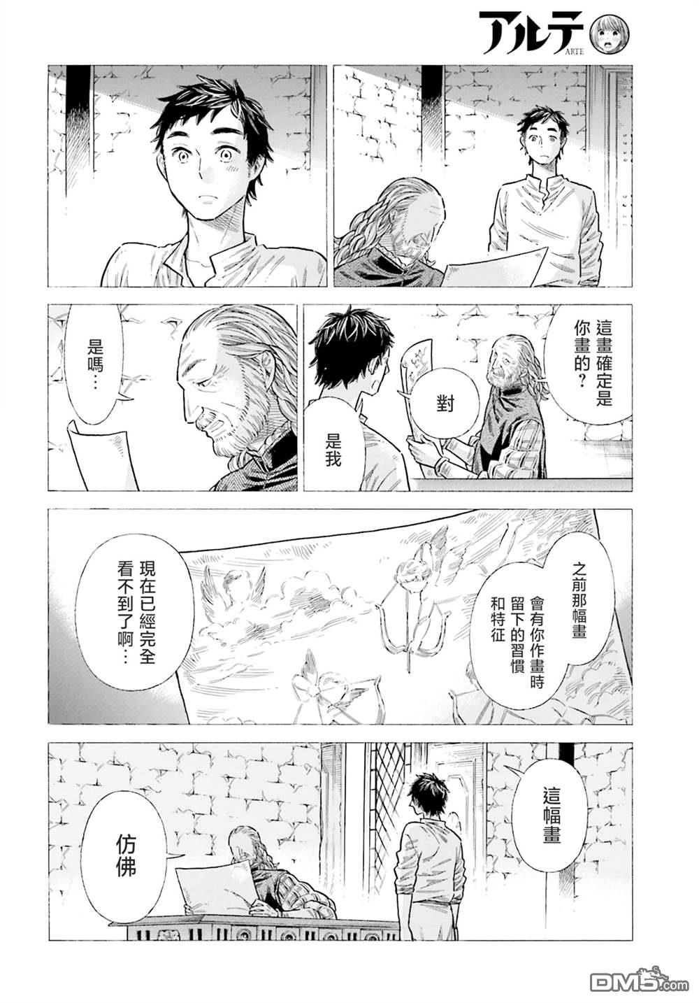 ARTE 第94话 第12页