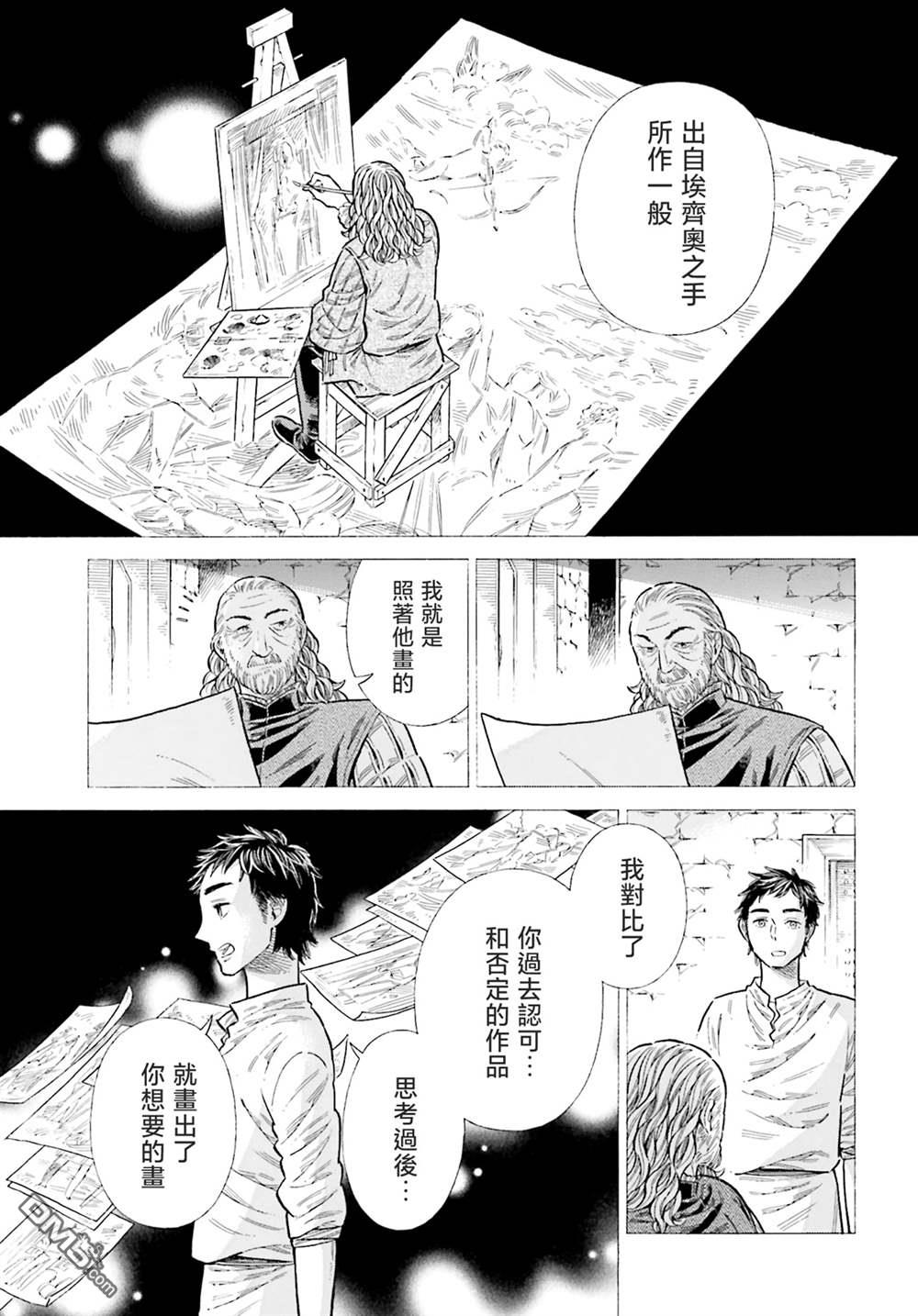 ARTE 第94话 第13页