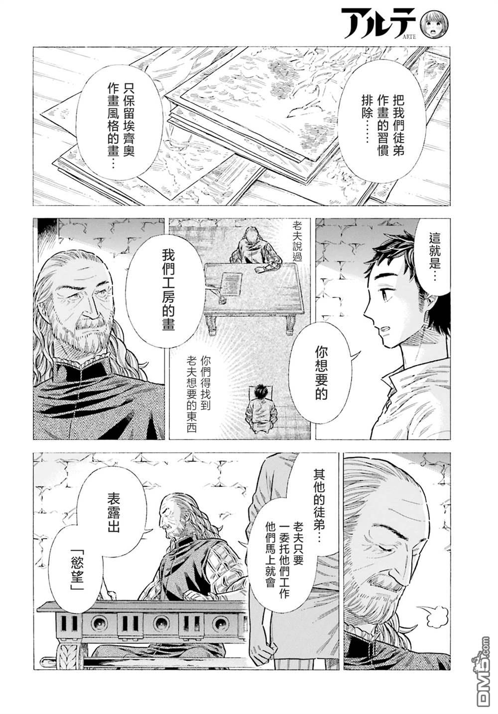 ARTE 第94话 第14页