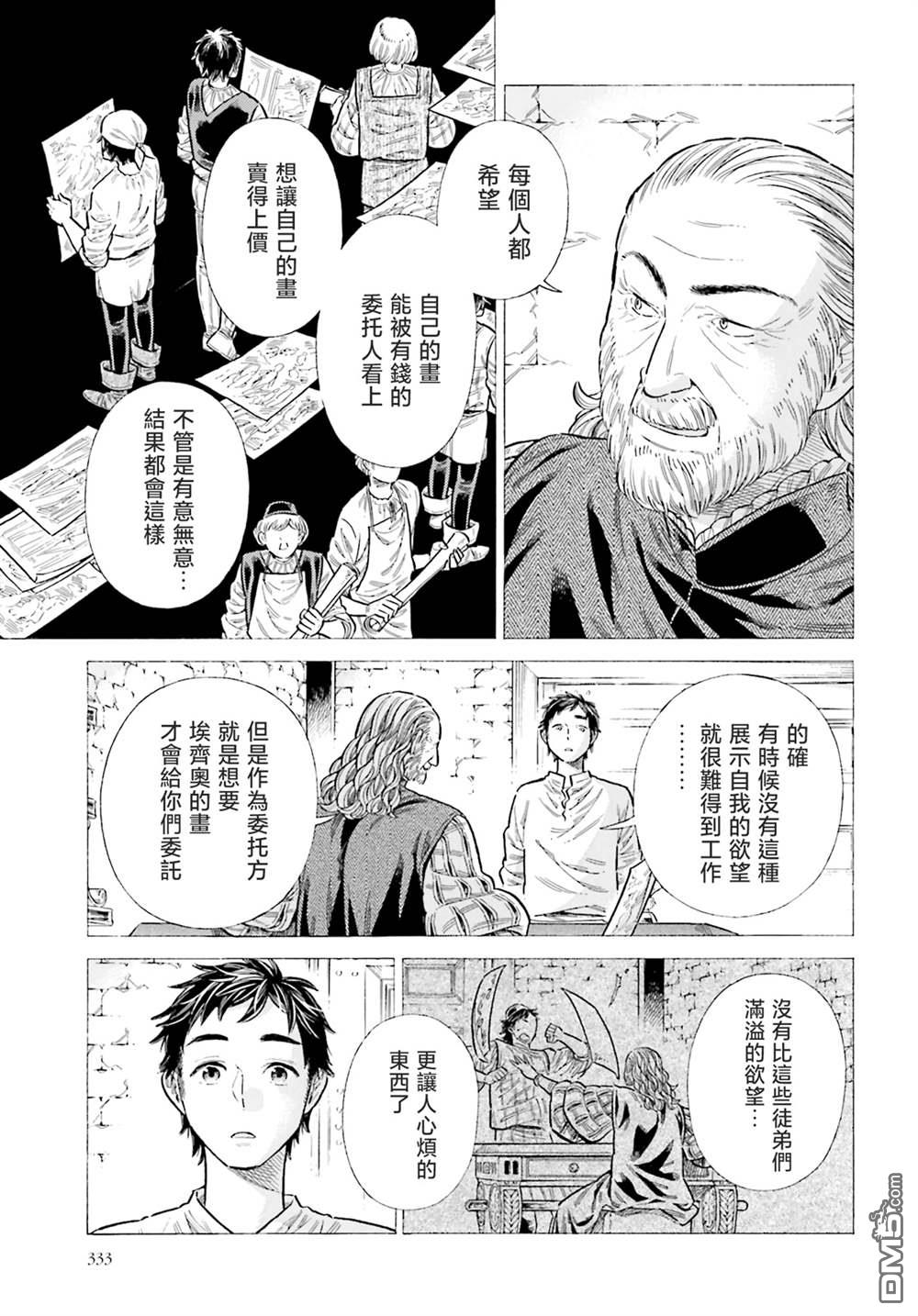 ARTE 第94话 第15页