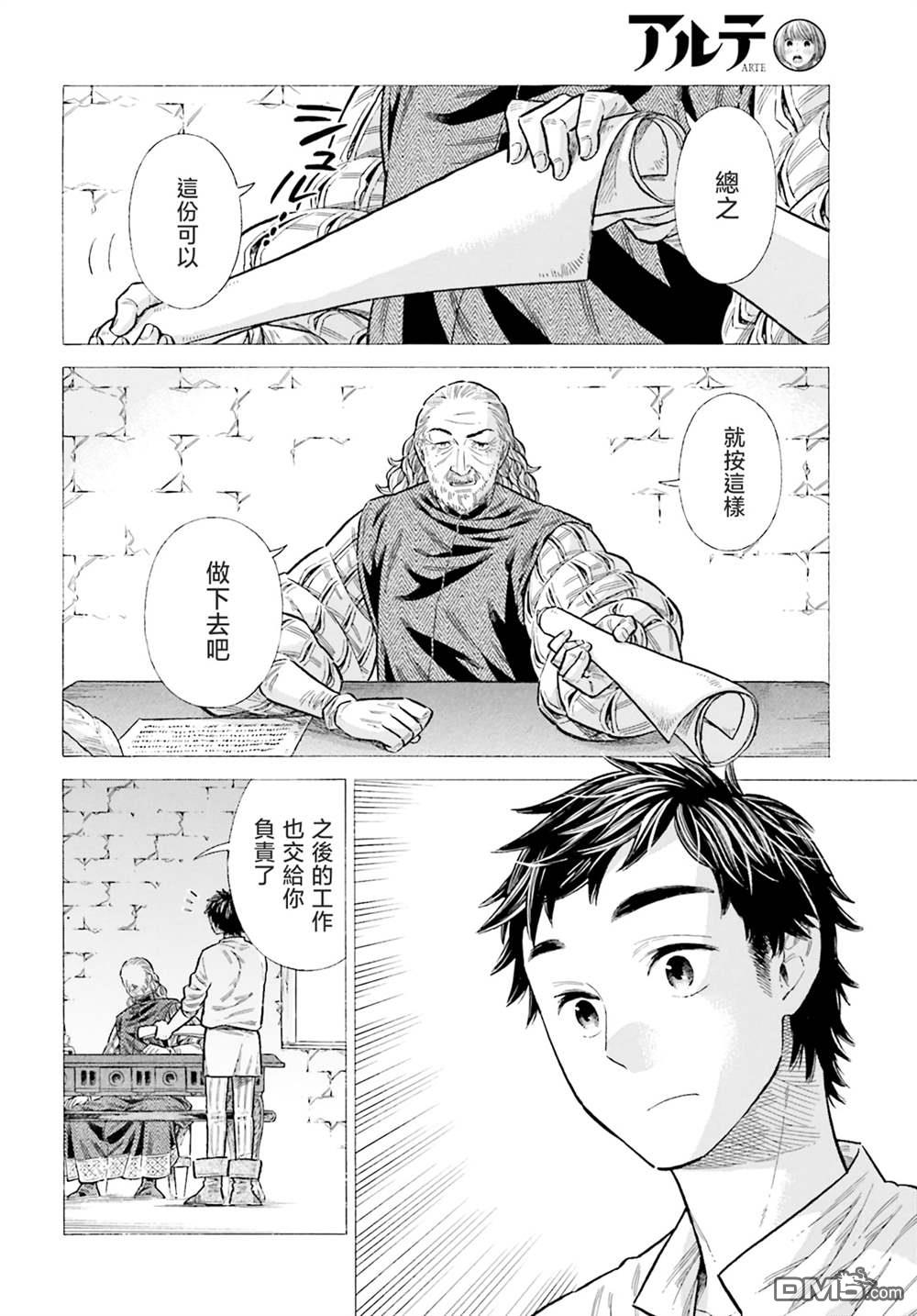 ARTE 第94话 第16页