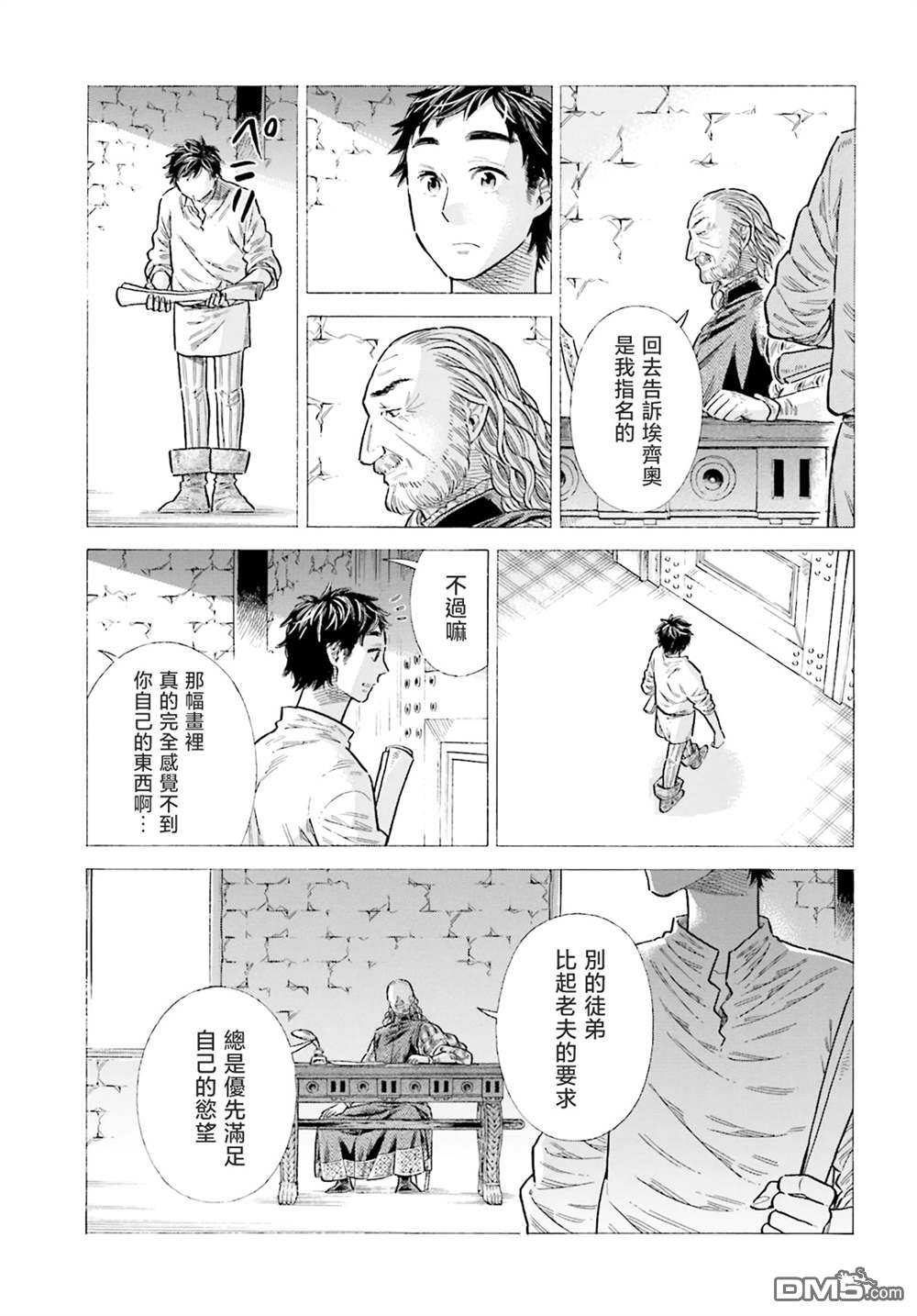 ARTE 第94话 第17页