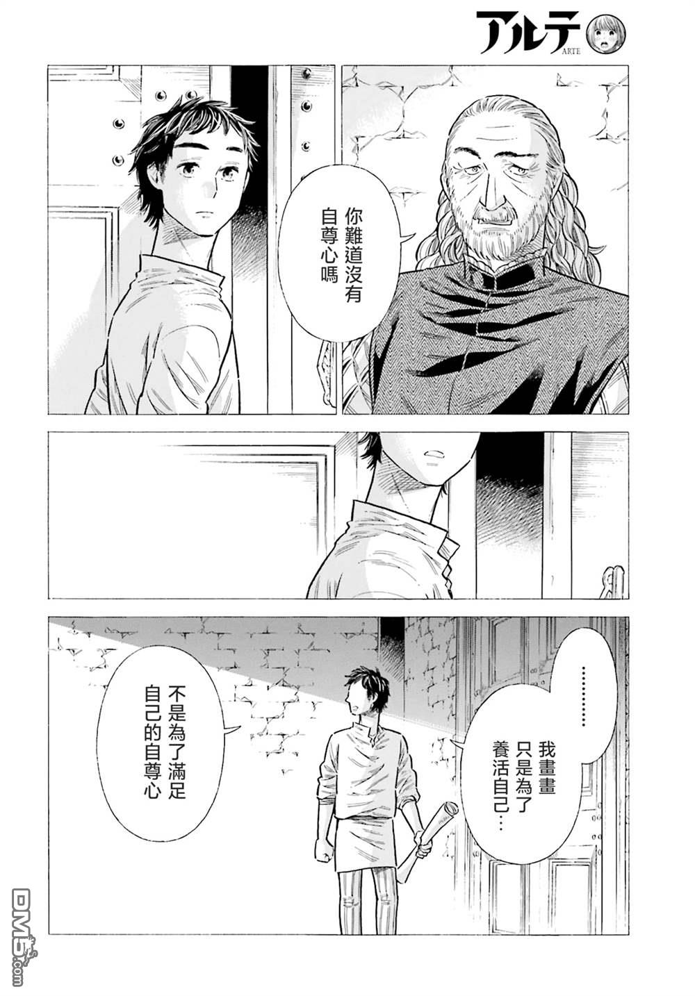 ARTE 第94话 第18页
