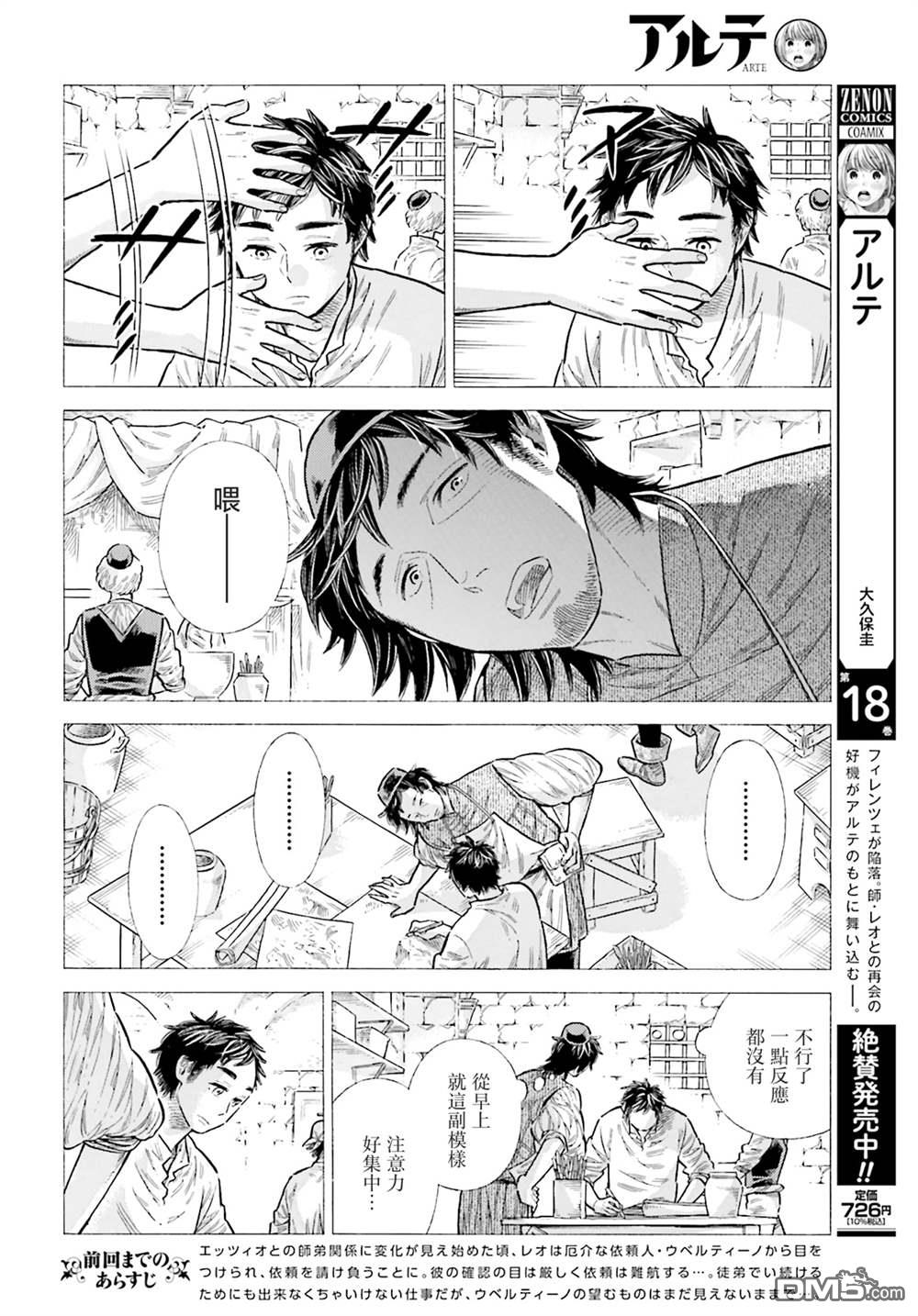 ARTE 第94话 第2页