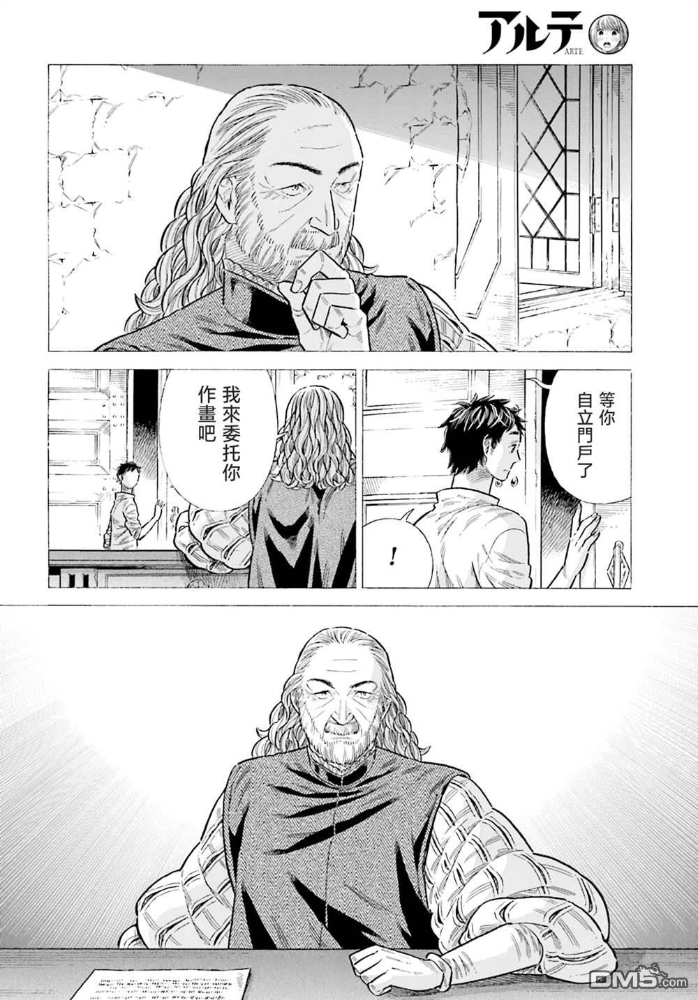 ARTE 第94话 第20页