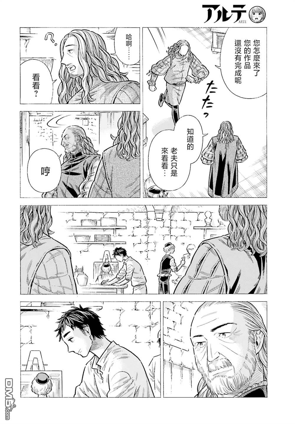 ARTE 第94话 第24页