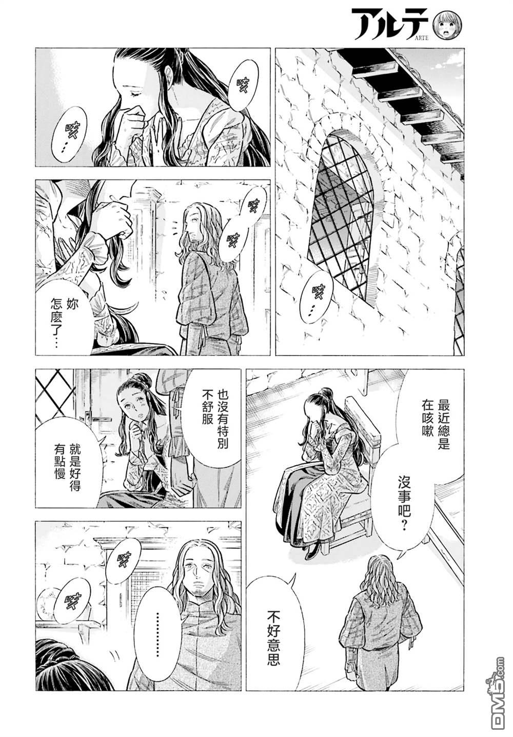 ARTE 第94话 第28页