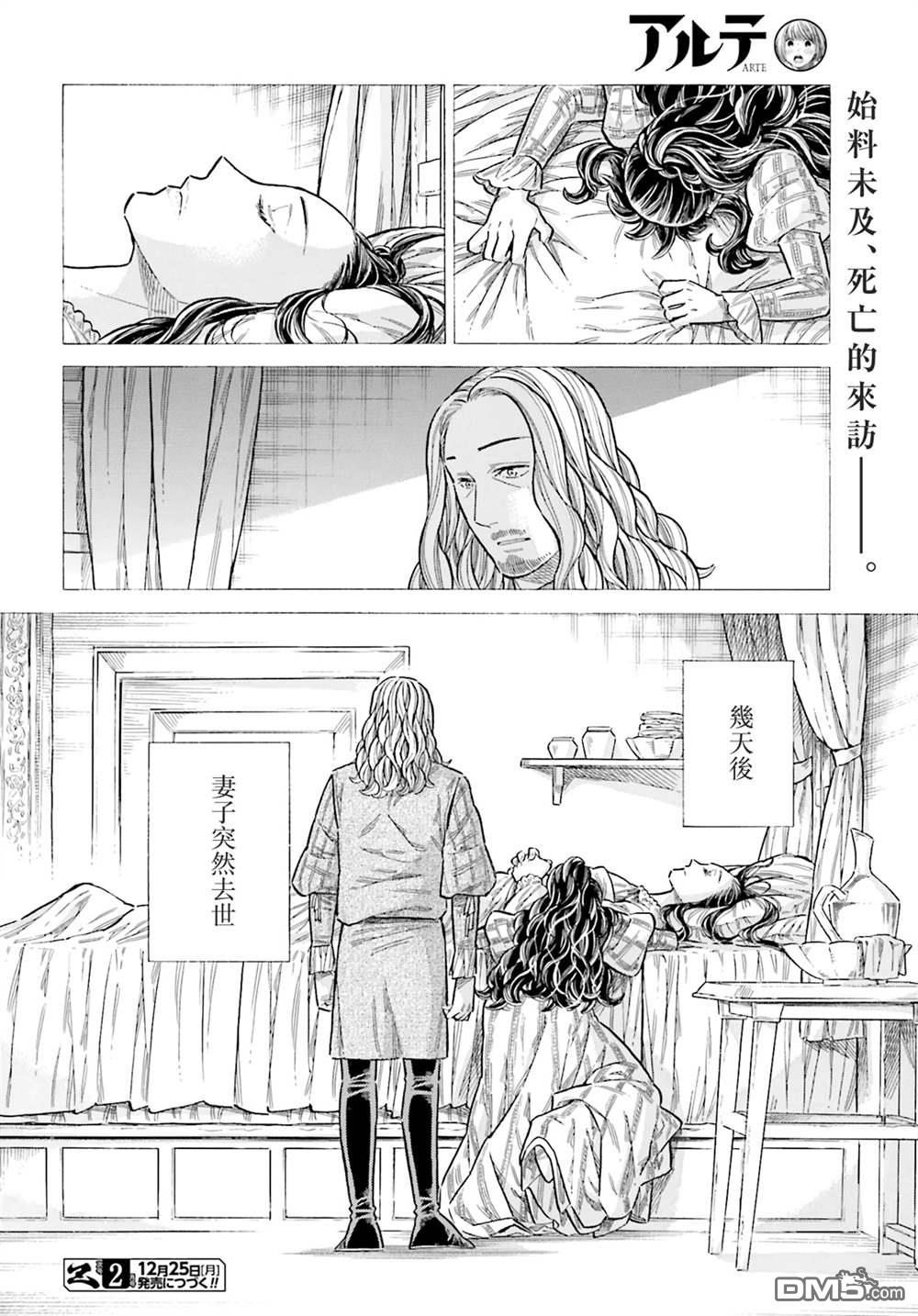 ARTE 第94话 第30页
