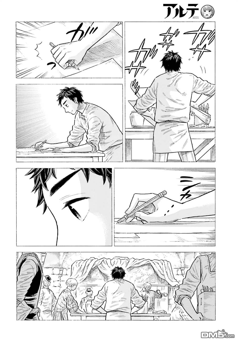 ARTE 第94话 第4页