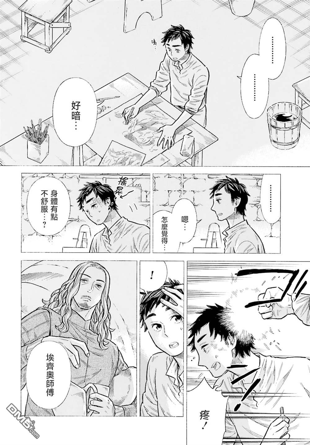 ARTE 第94话 第6页