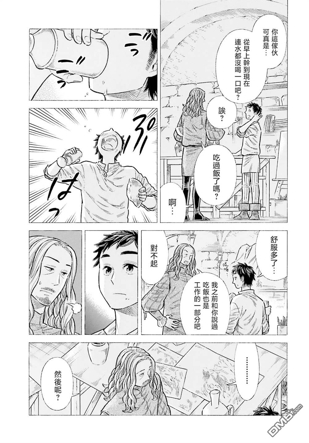 ARTE 第94话 第7页