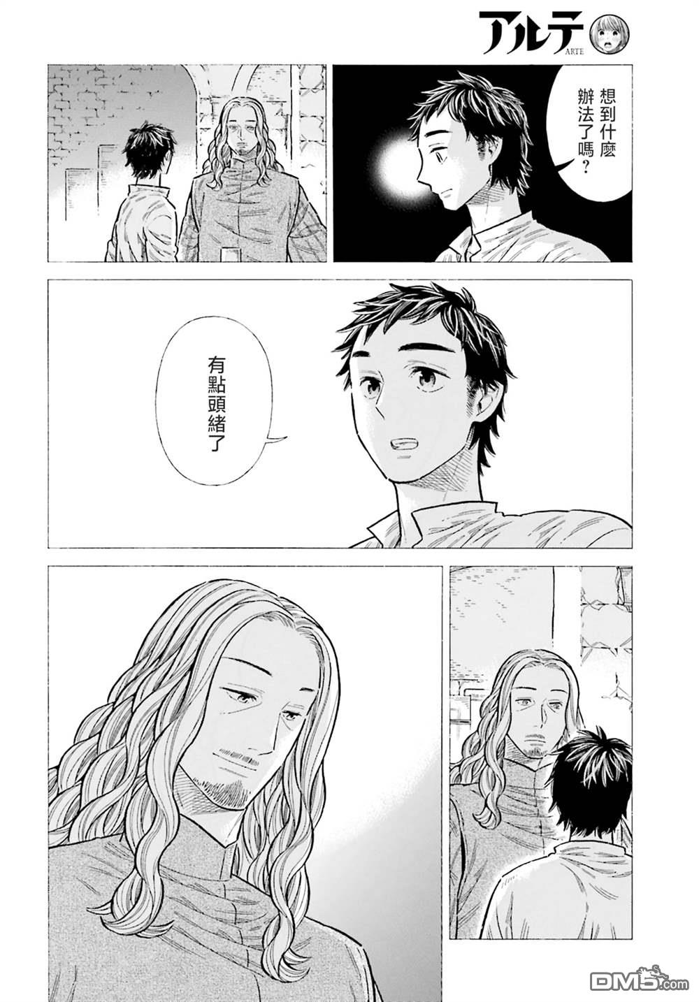 ARTE 第94话 第8页