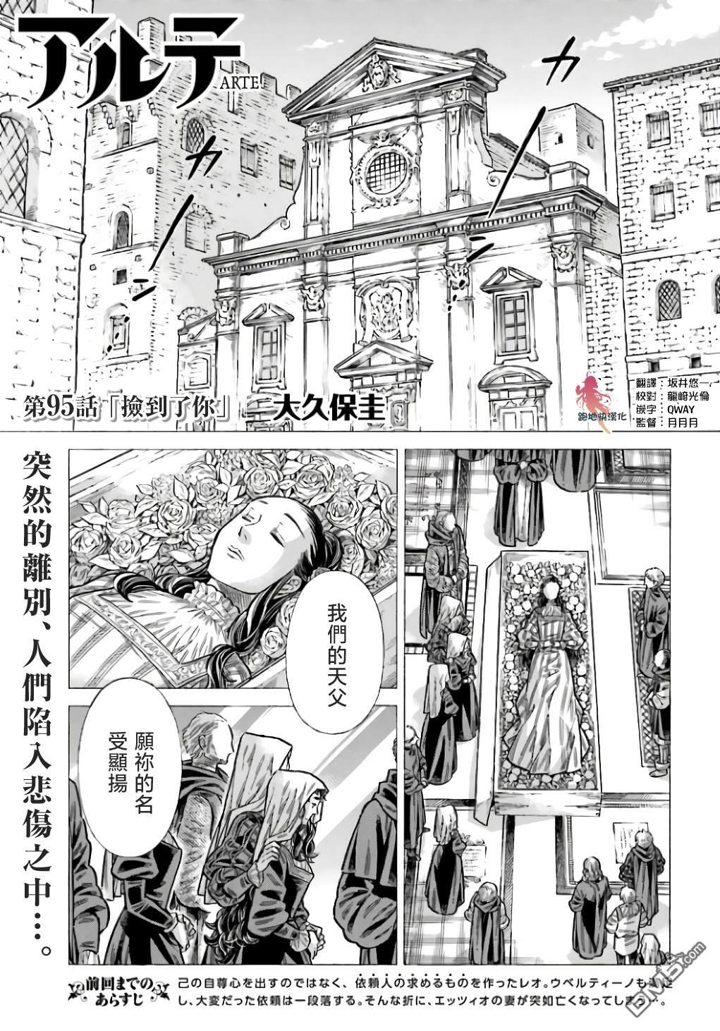 ARTE 第95话 第1页