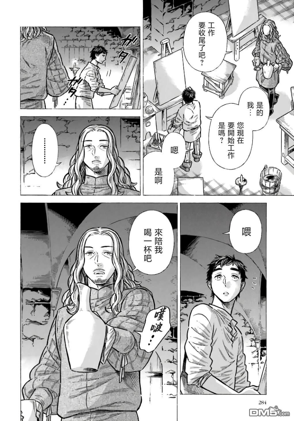 ARTE 第95话 第12页