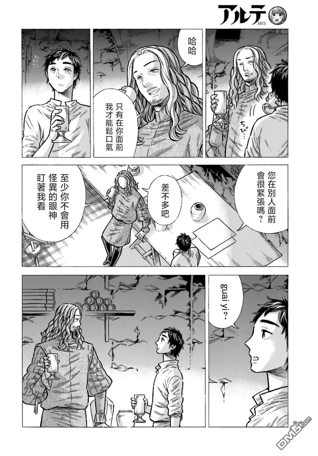 ARTE 第95话 第14页