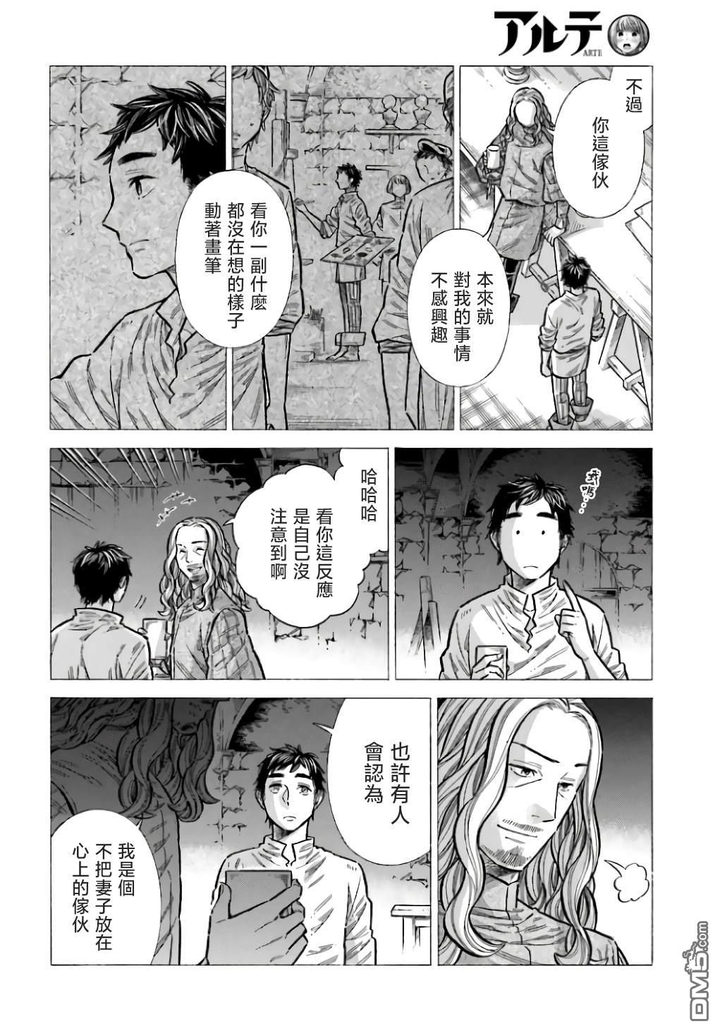 ARTE 第95话 第16页