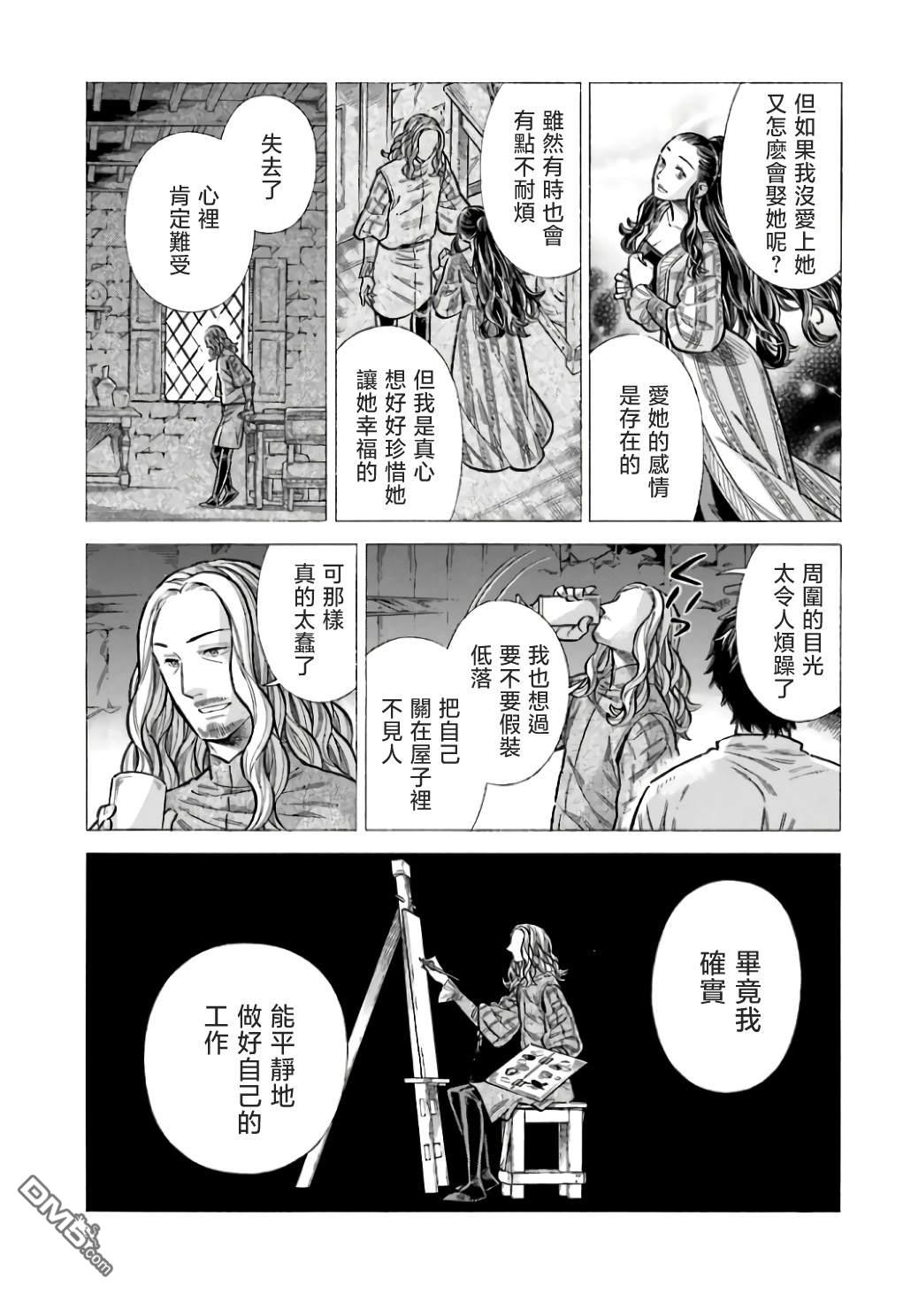 ARTE 第95话 第17页