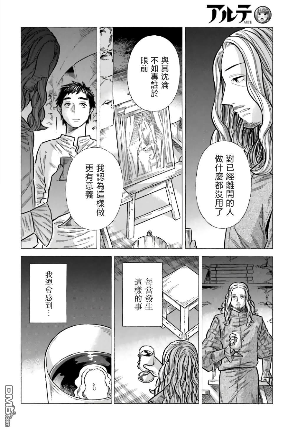 ARTE 第95话 第18页