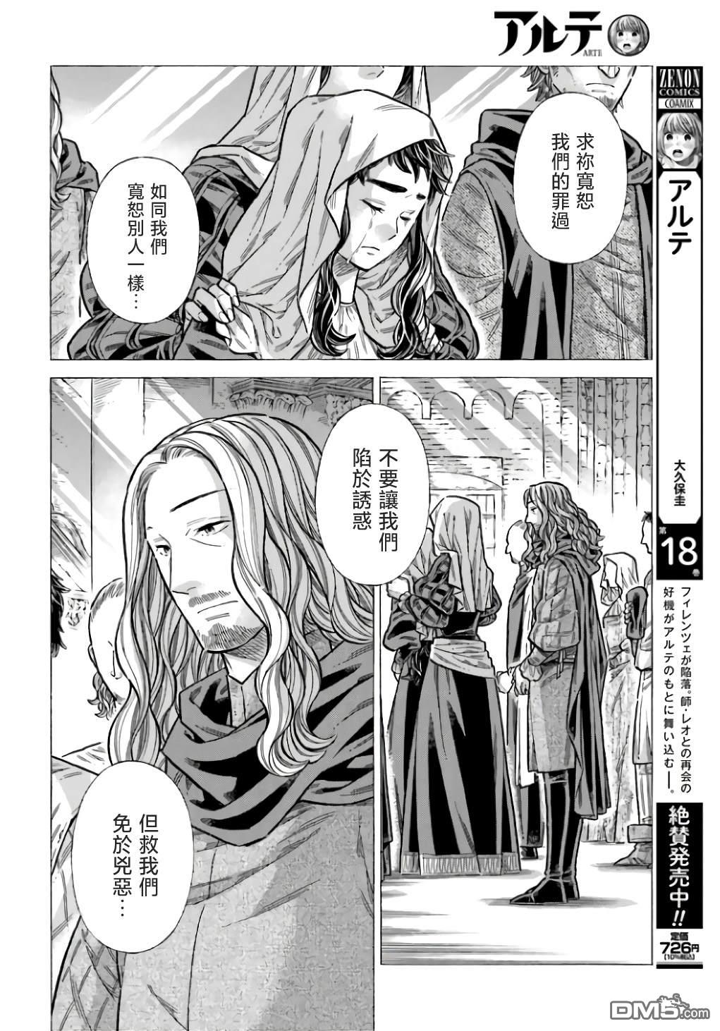ARTE 第95话 第2页