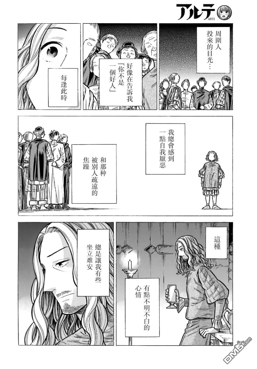 ARTE 第95话 第20页