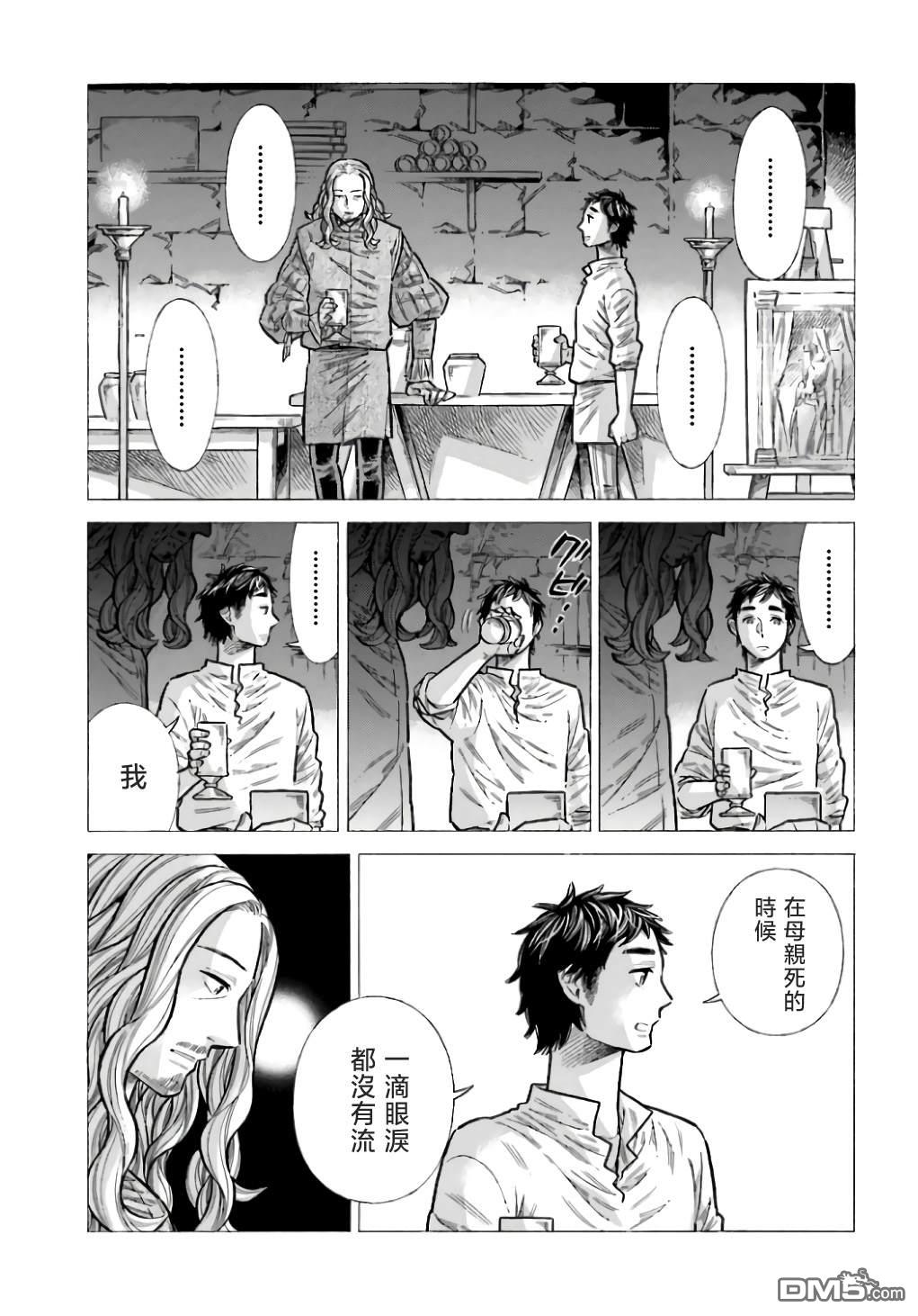 ARTE 第95话 第21页