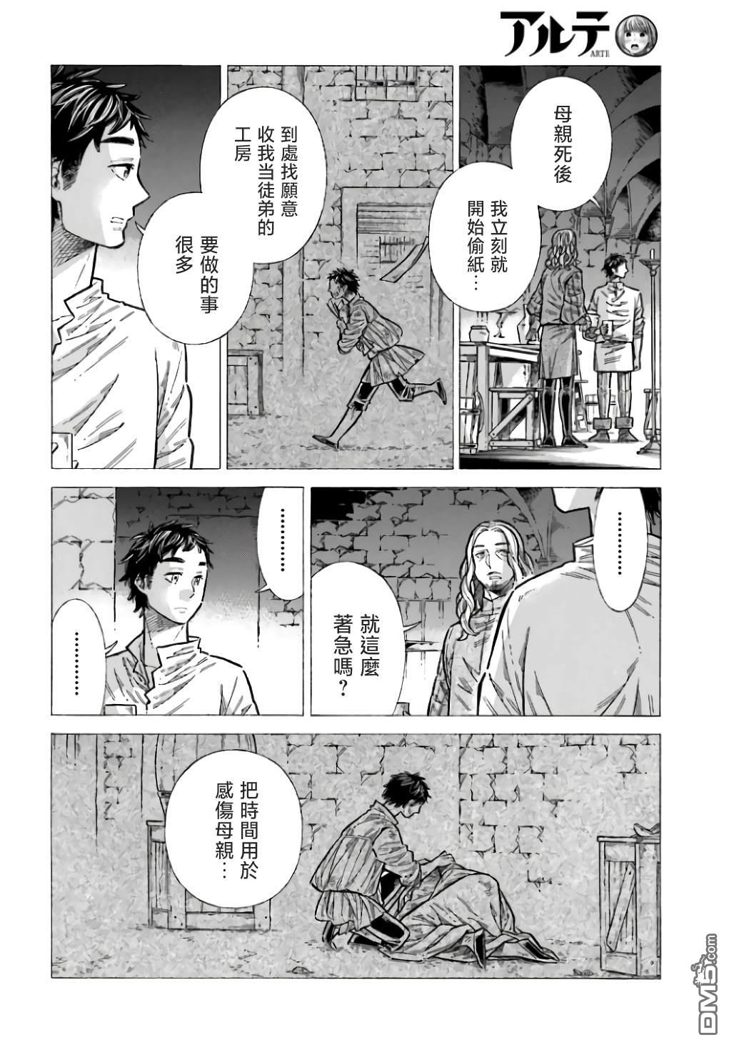 ARTE 第95话 第22页