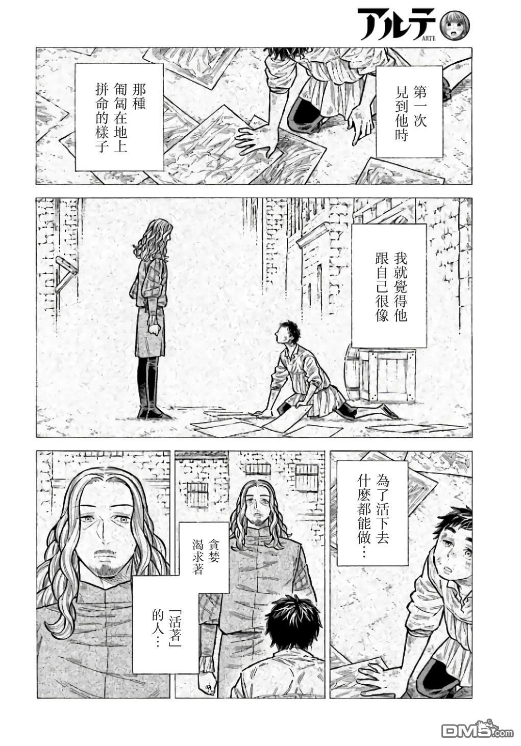 ARTE 第95话 第24页