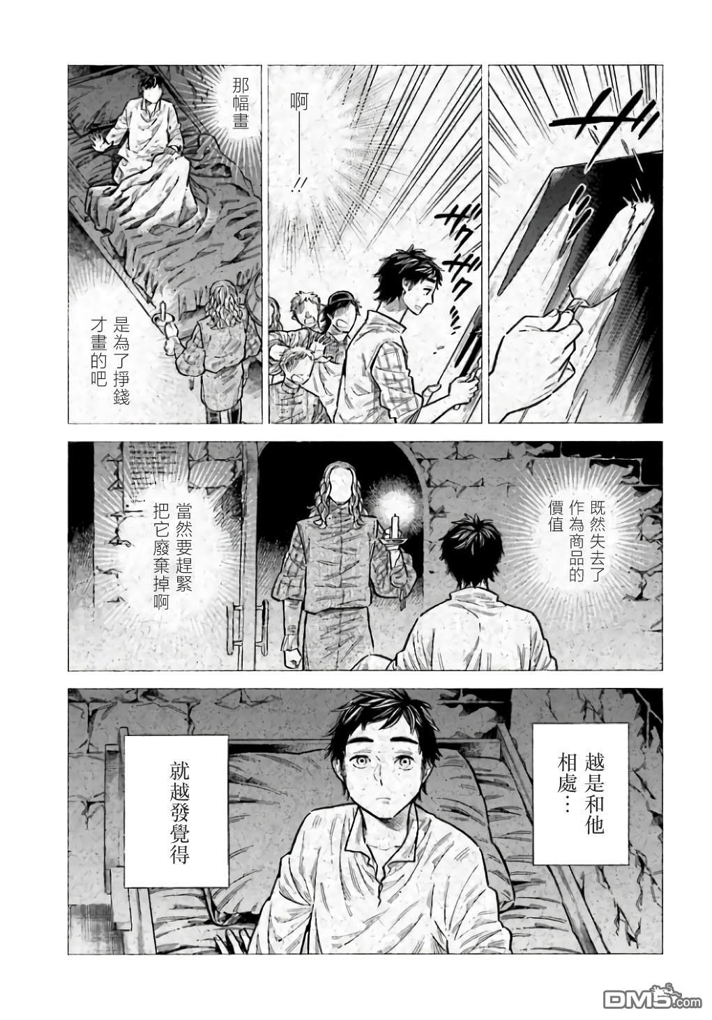ARTE 第95话 第25页