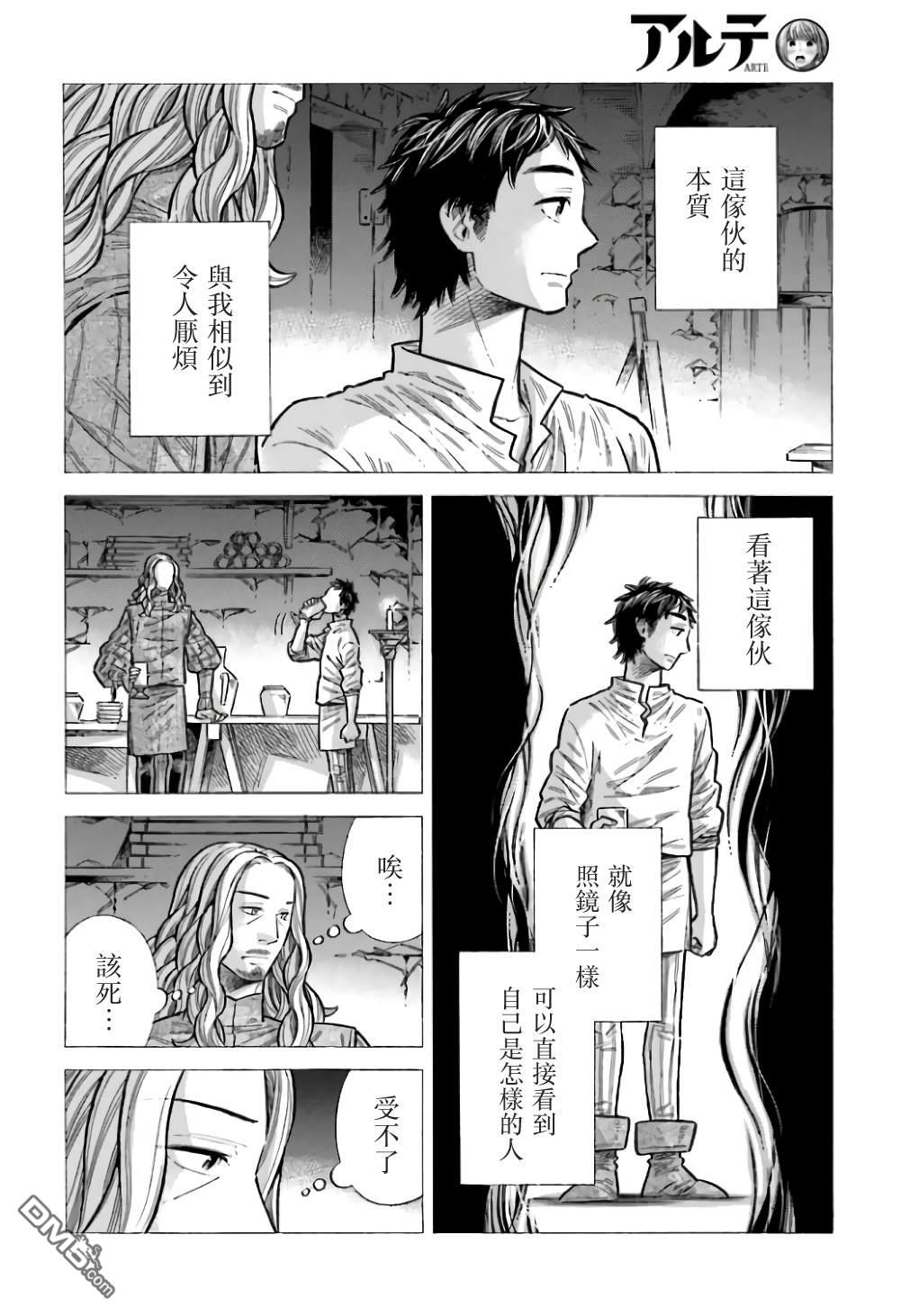 ARTE 第95话 第26页