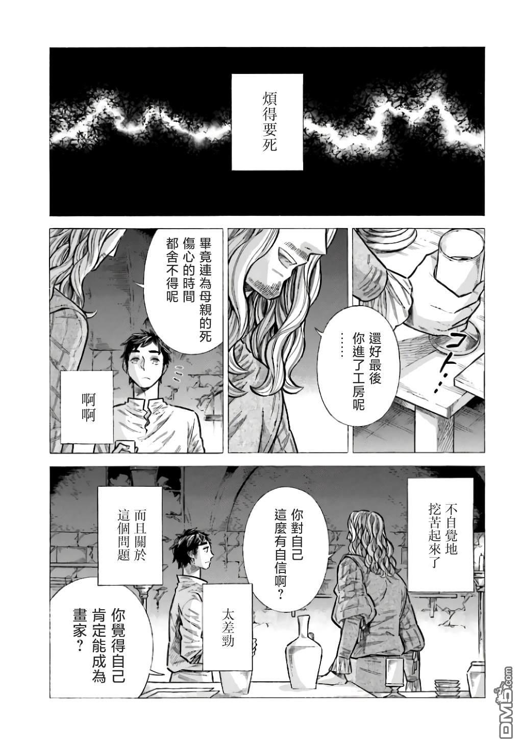 ARTE 第95话 第27页