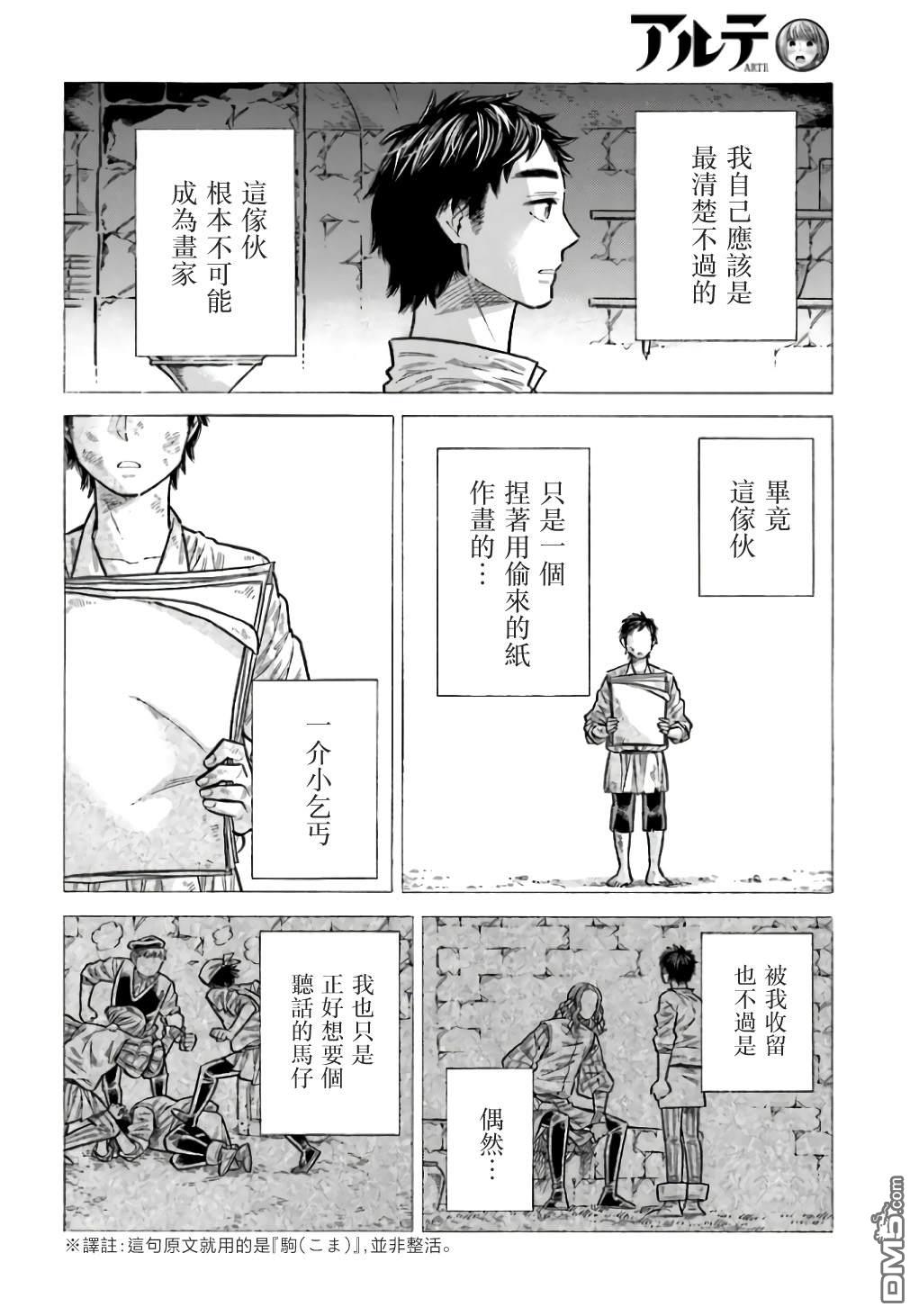 ARTE 第95话 第28页