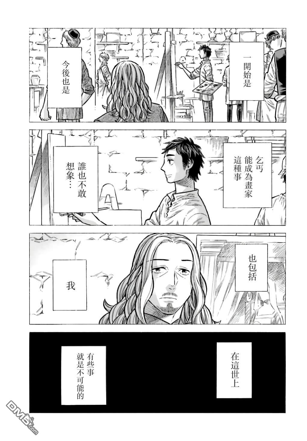 ARTE 第95话 第29页