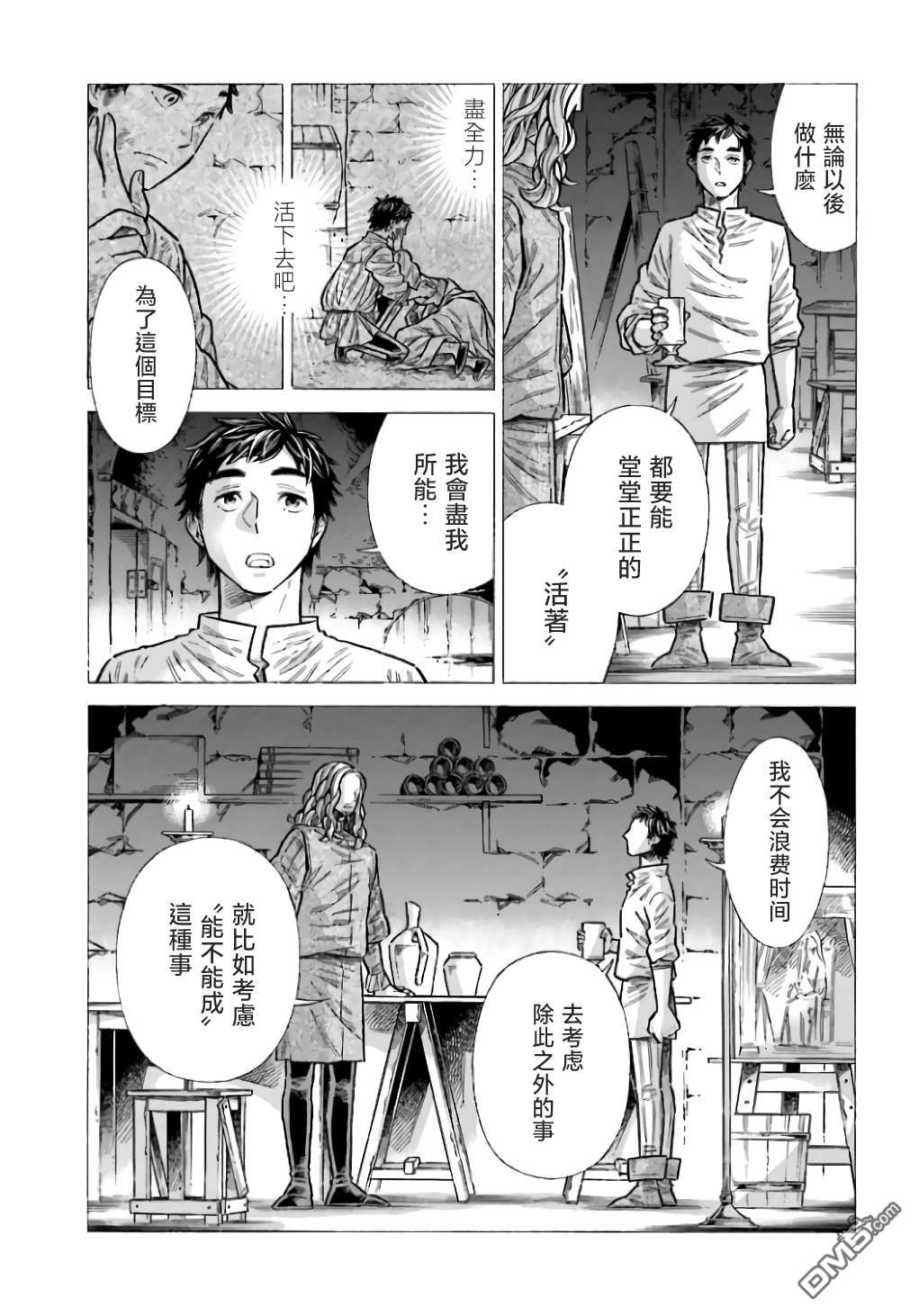 ARTE 第95话 第31页