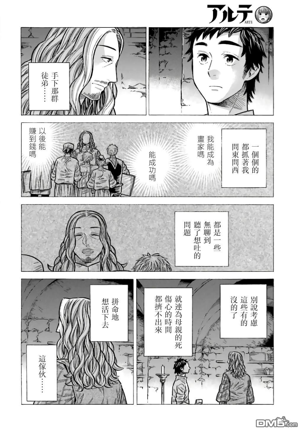 ARTE 第95话 第32页