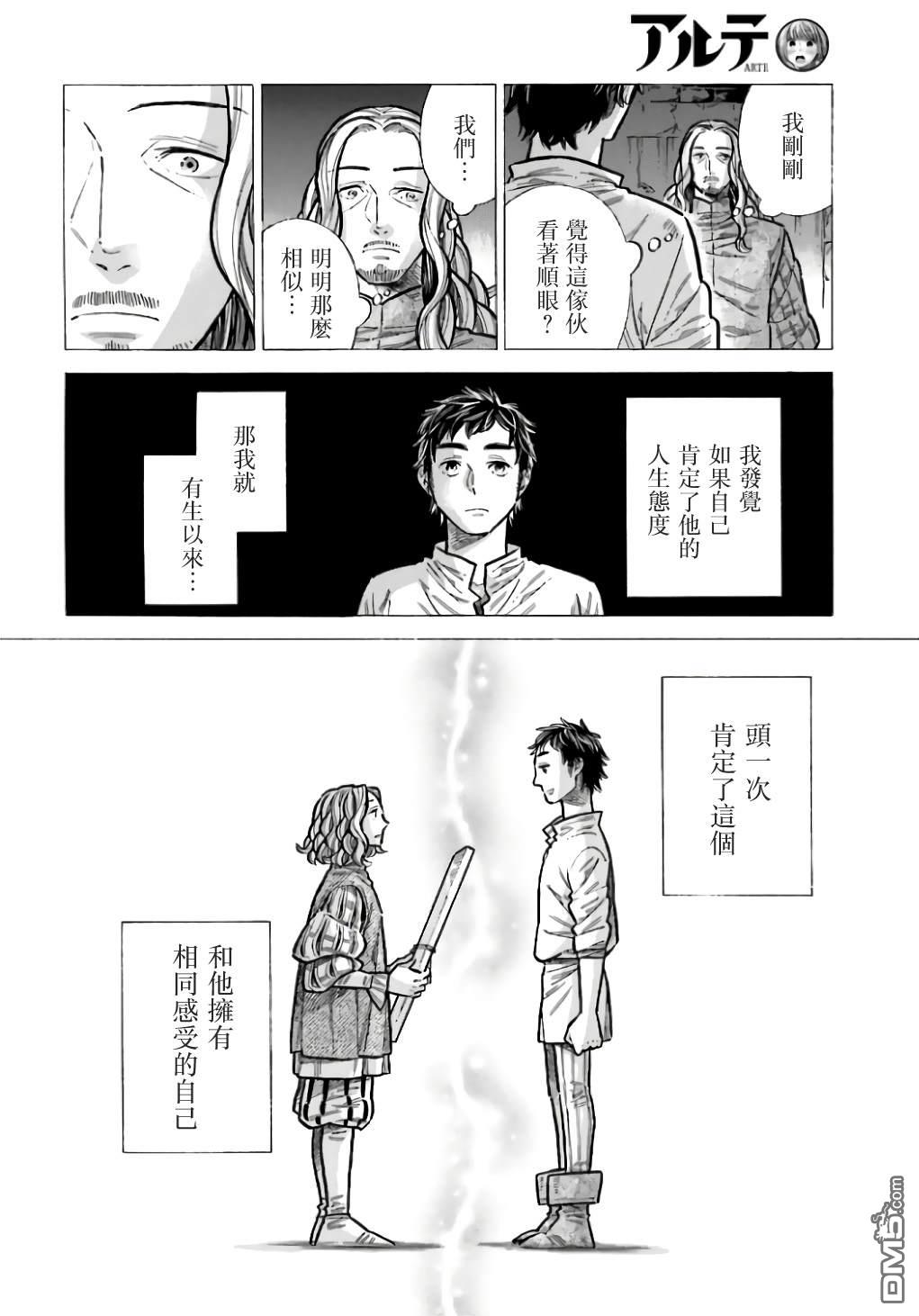 ARTE 第95话 第34页