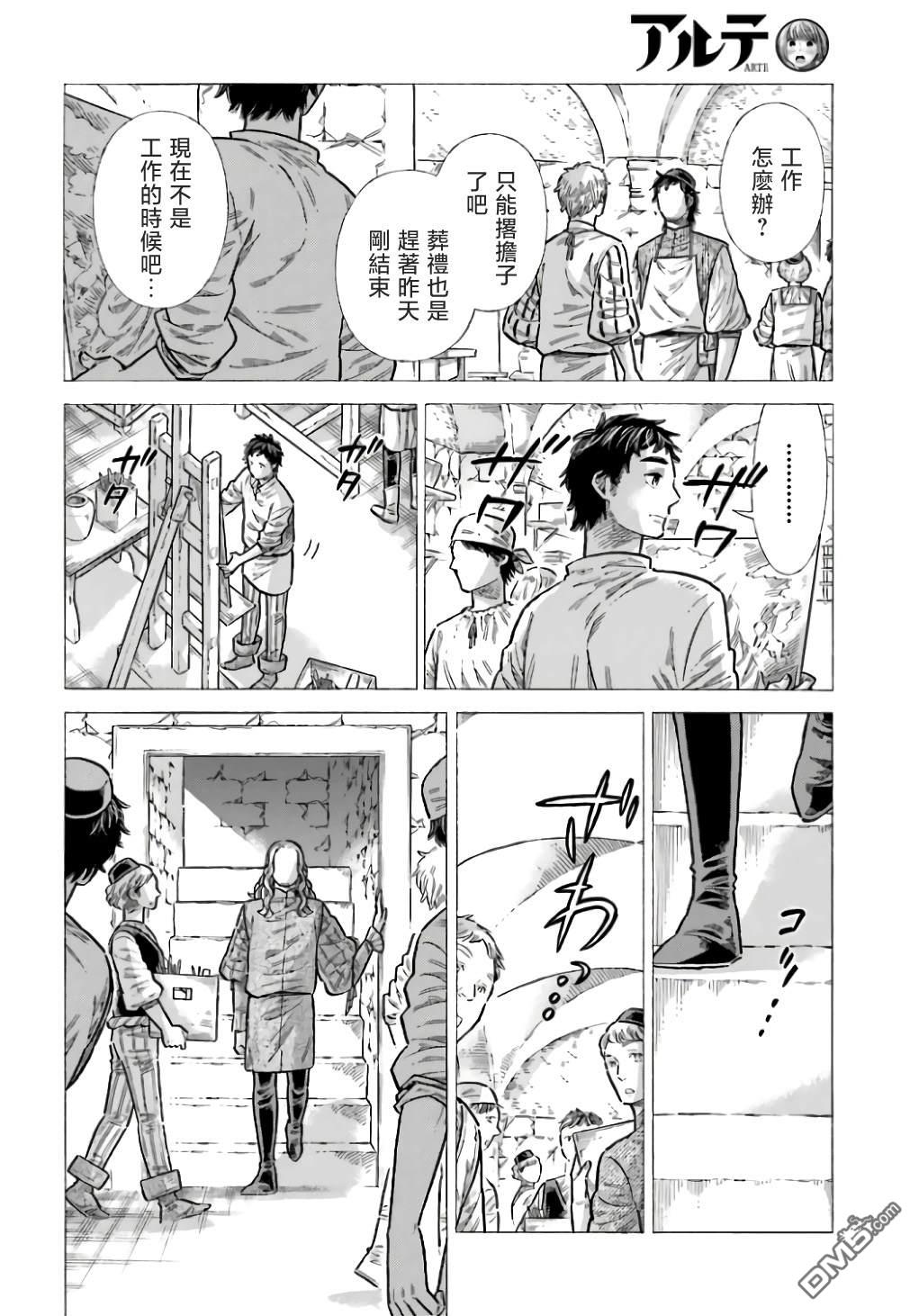 ARTE 第95话 第4页