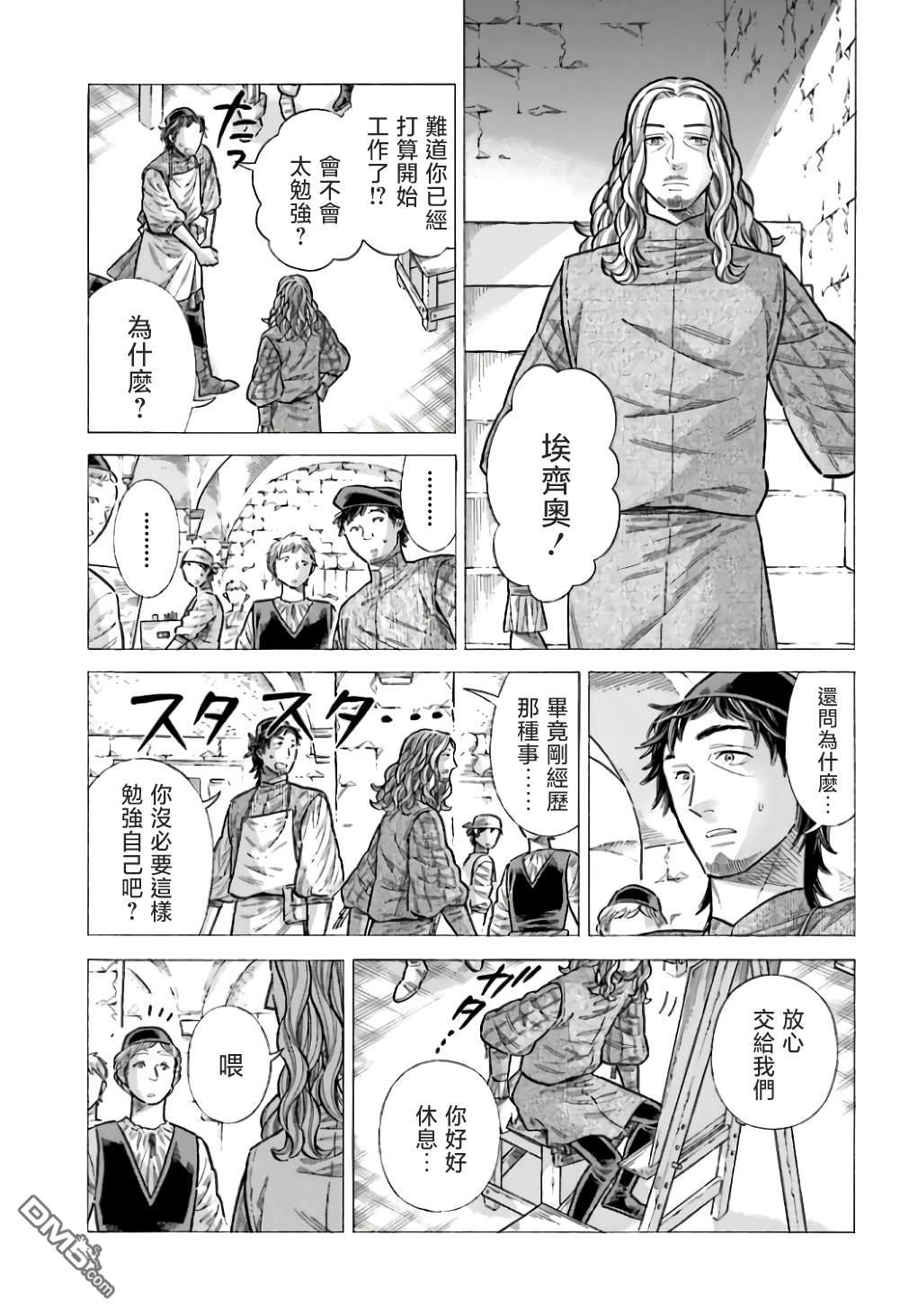 ARTE 第95话 第5页