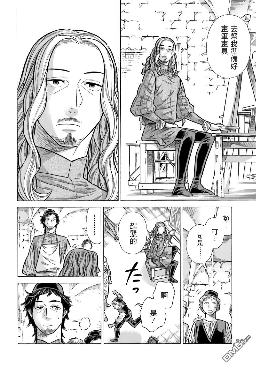 ARTE 第95话 第6页