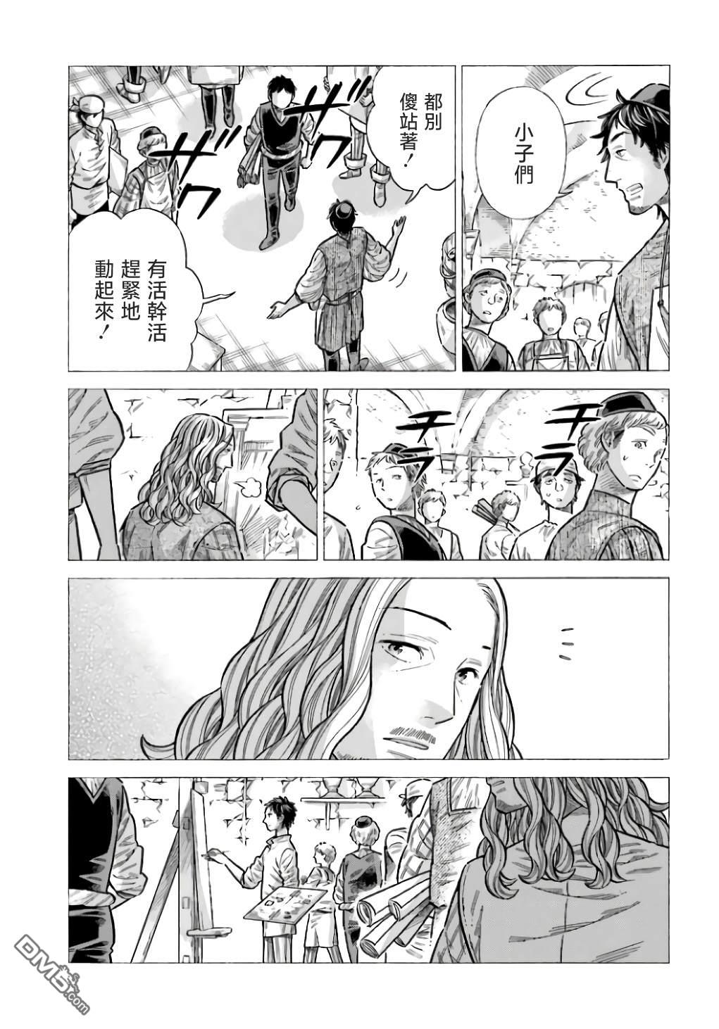 ARTE 第95话 第7页
