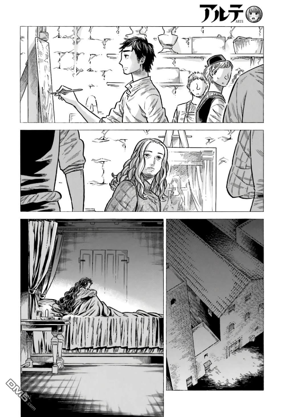 ARTE 第95话 第8页