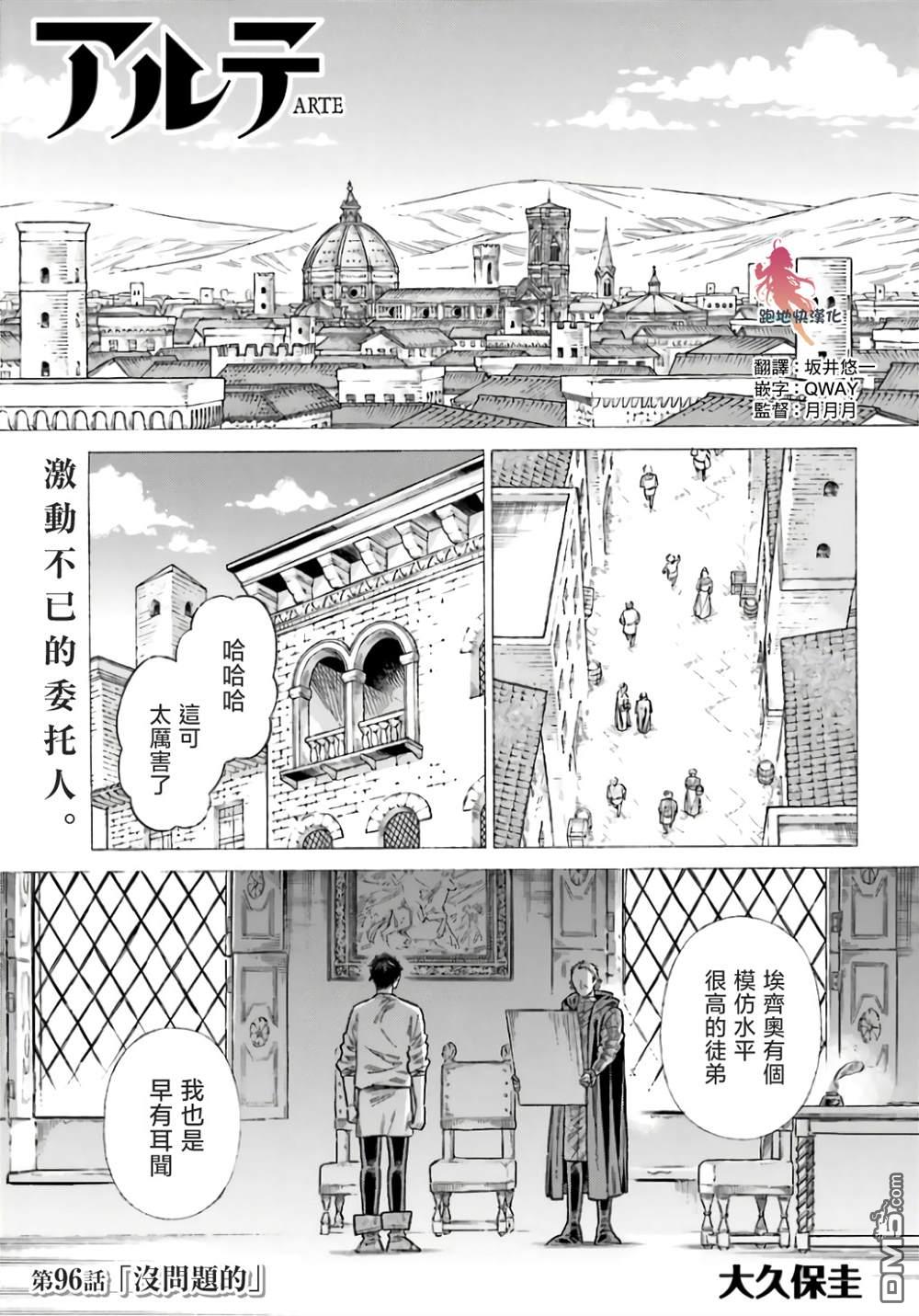 ARTE 第96话 第1页