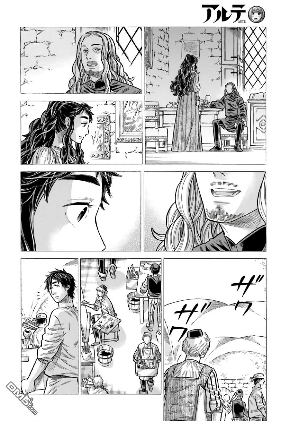ARTE 第96话 第12页