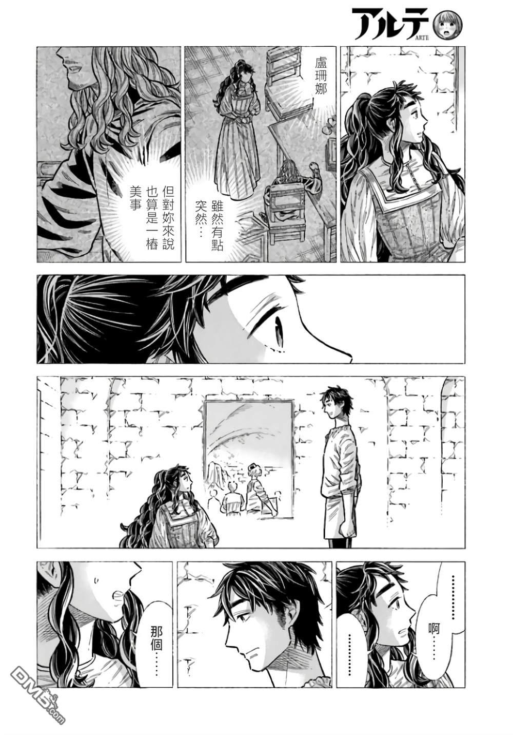 ARTE 第96话 第14页
