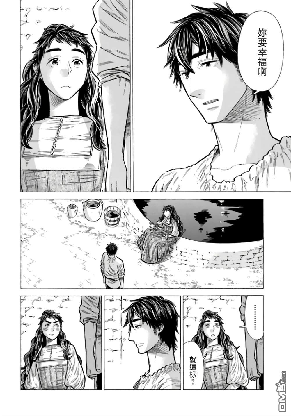 ARTE 第96话 第16页