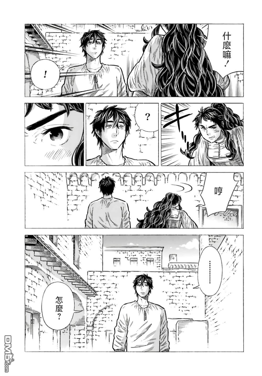 ARTE 第96话 第17页