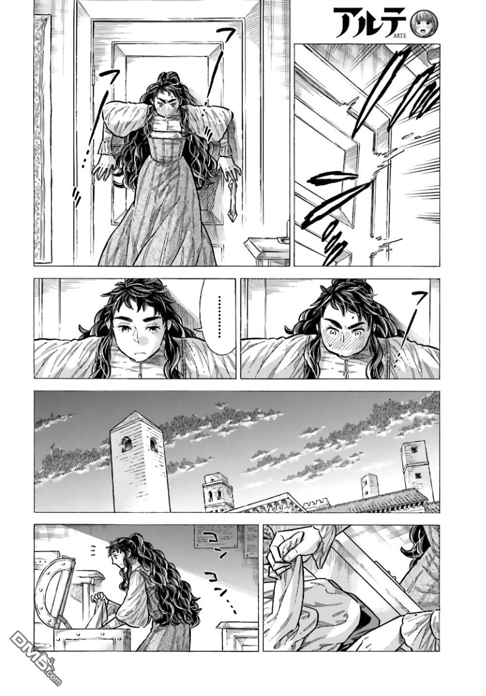 ARTE 第96话 第18页
